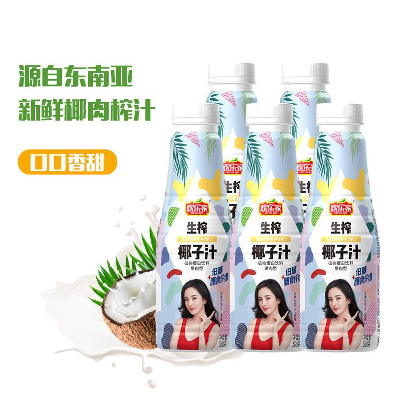 官方欢乐家椰子汁500ml*5瓶植物蛋白果肉型果味饮品椰汁整箱-阿里巴巴