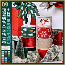 YAMA精品圣诞雪绒拷边丝带圣诞节装饰彩带圣诞树礼物包装铁丝织带