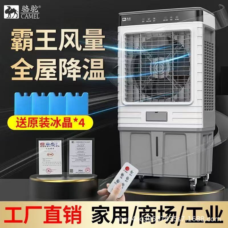 骆驼可移动降温冷风机大面积工厂车间家用商用制冷风扇水空调扇