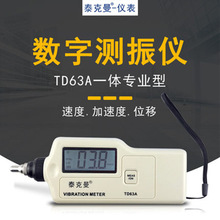 泰克曼TD63A高精度数字测振仪测震仪振动测量仪轴承电机故障振动