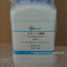 翁江试剂：反式-2-己烯酸|1191-04-4|分析纯AR500ml/瓶 P液体