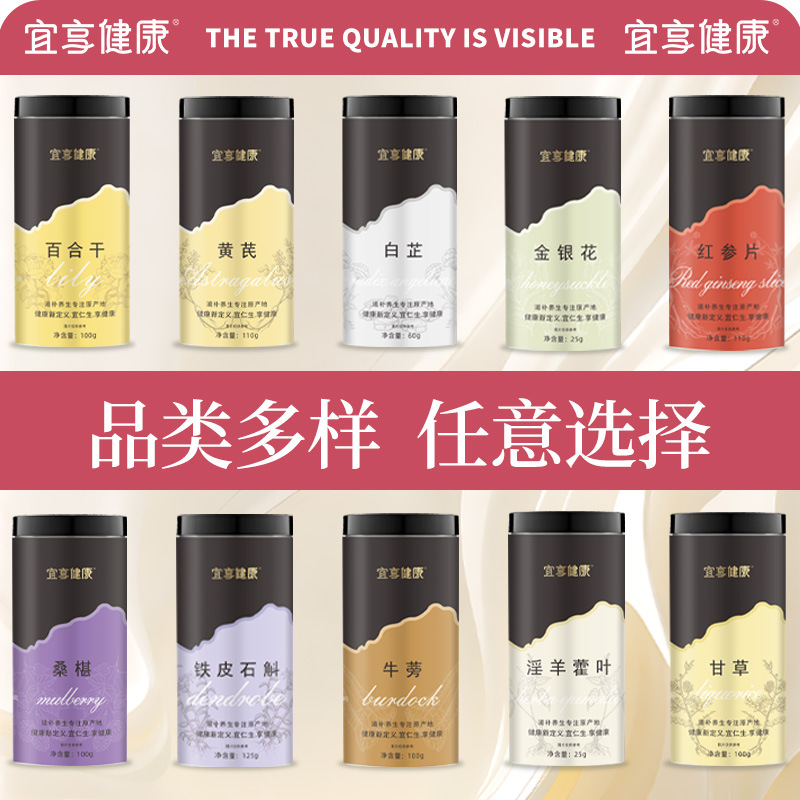 铁皮石斛黄芪红参片礼品罐装滋补品白芷金银花甘草桑葚百合干批发