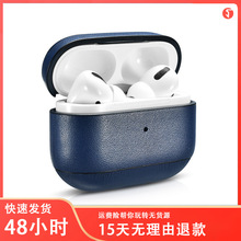 Airpod Pro三代纳帕纹牛皮蓝牙耳机套适用苹果手机无线耳机保护套