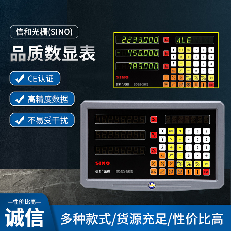 信和光栅尺数显表sds2ms sds6-2v sds3系列铣床数显表 sino数显表