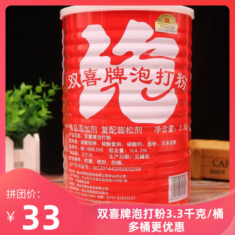 3kg桶 双喜泡打粉-阿里巴巴