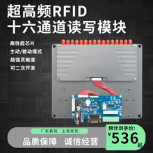 rfid模块无源射频识别开发板超高频读写器模块十六通道模块套件