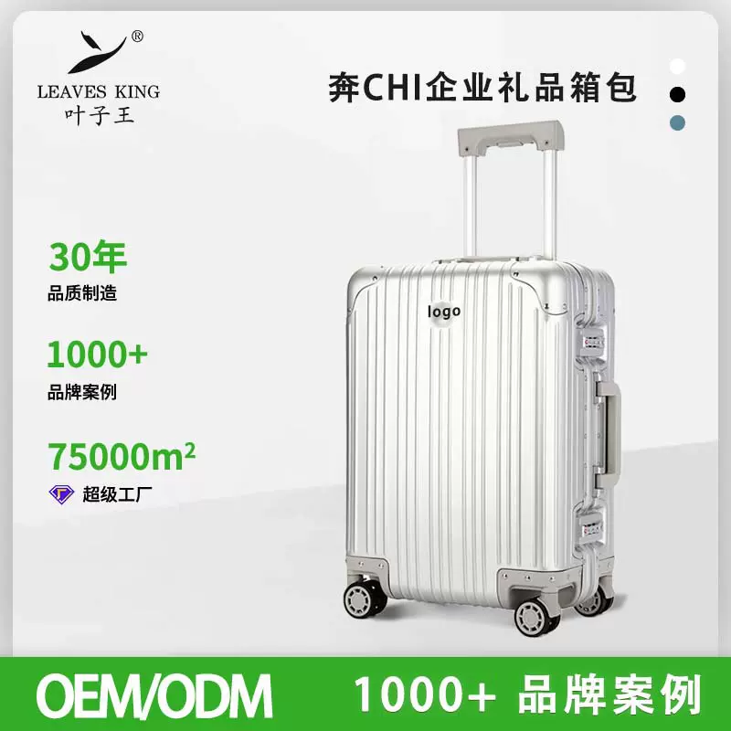 叶子王定制高品质全铝镁合金拉杆箱19寸商务登机箱定制logo图案