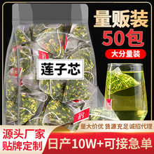 【多种规格,咨询客服】莲子心茶包代用茶花茶亳州中药材莲子芯茶