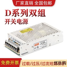 明双组输出60W开关电源5V12V24V双输出伟D-75ABC/5V6A24V4AD-150b