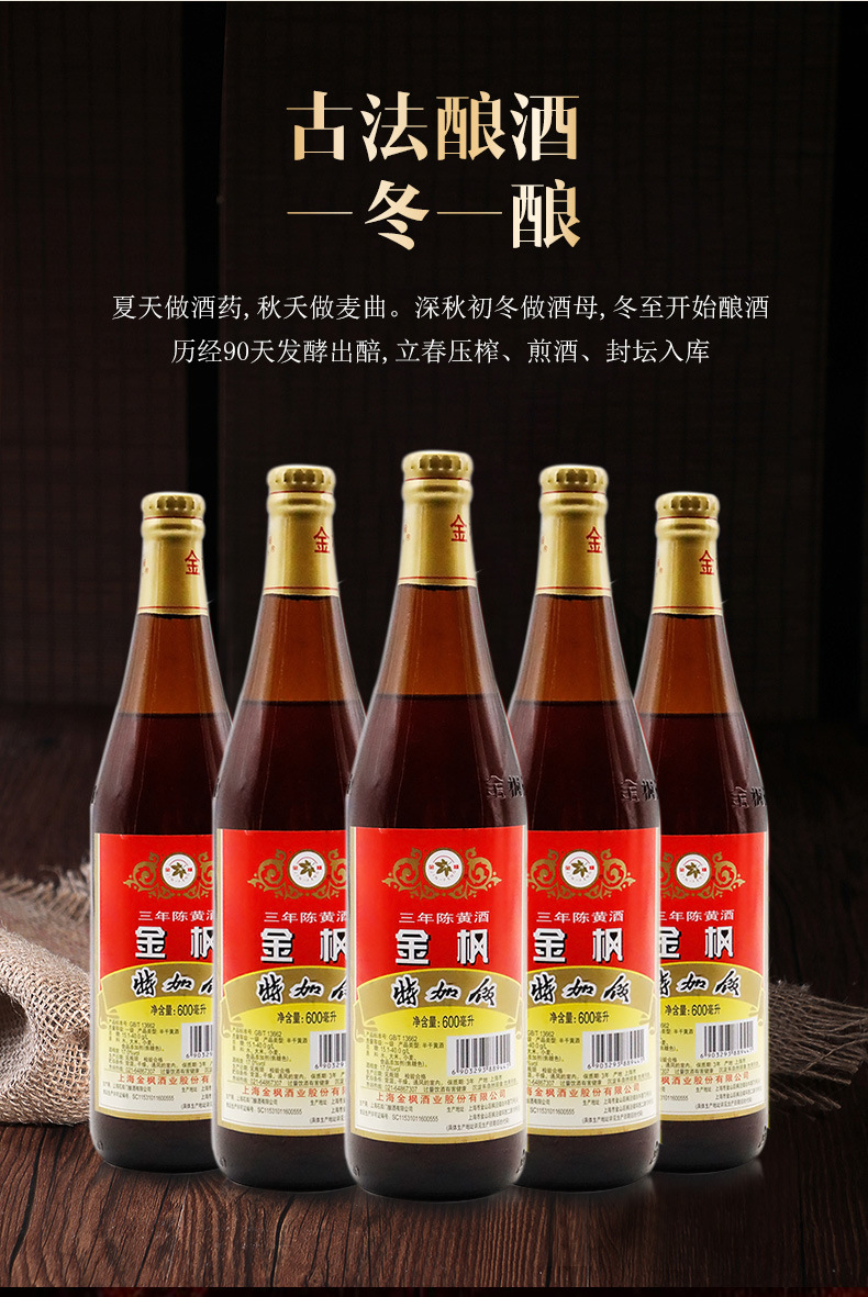 上海金枫特加饭三年陈黄酒600ml*12瓶装整箱3年半干黄酒