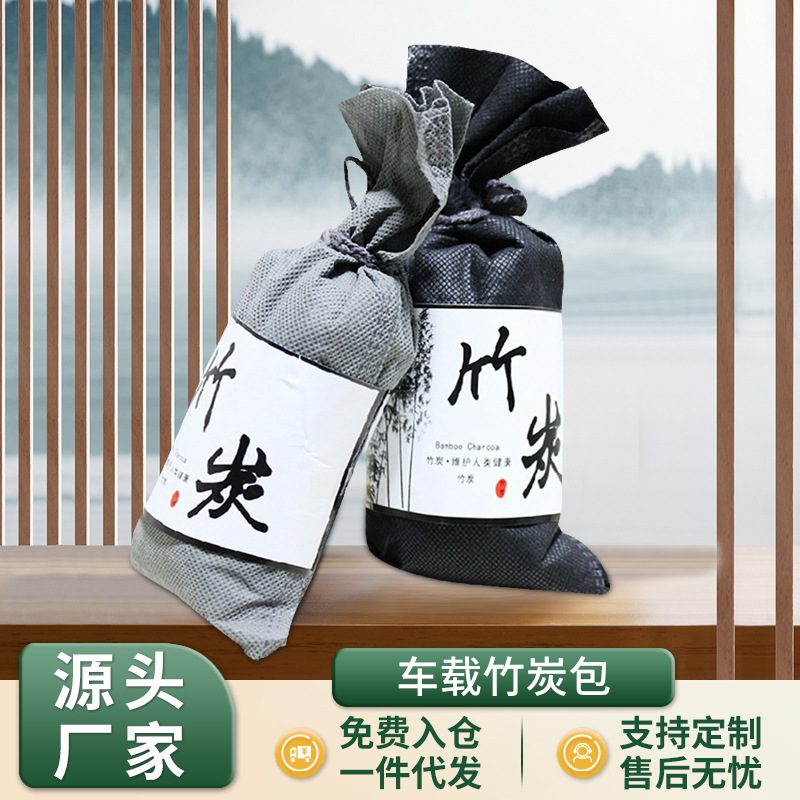 众横厂家直供车载竹炭包汽车新房车用除味活性炭包车载碳包多用