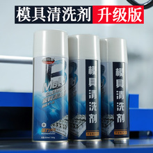 拜司盾整箱模具清洗剂型快干模具清洁剂洗模水450ml