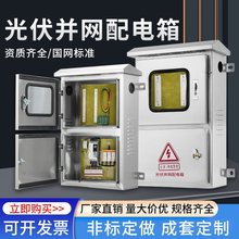 光伏并网箱50KW60KW100KW120KW光伏并网配电箱三相380V壁挂大柜子