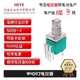 WH097电位器七脚带开关豆浆机电位器头灯电位器 美甲灯电位器B103