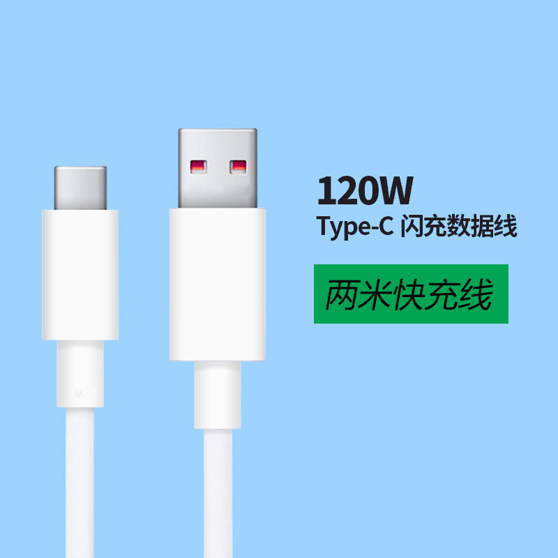 120W Data Cable Typec Fast Charging Suitable for Xiaomi 13 Redmi K60pro Fast Flash Charging Mobile Phone Tpc Charging Cable