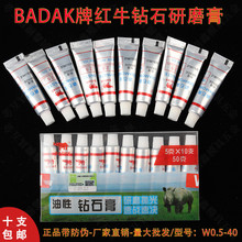 BADAK牌红牛金刚砂钻石研磨膏抛光膏蜡 金属 玉石 翡翠 镜面抛光