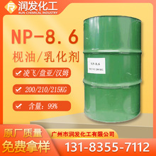 NP8.6乳化剂枧油凌飞/盘亚/汉姆非离子表面活性剂99% 分装1-25kg