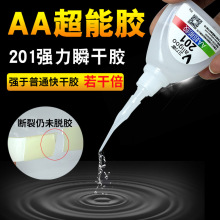 AA超能胶201胶水快干强力胶粘硬塑料pvc pc粘珠宝五金亚力克