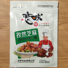 恋味孜然芝麻烧烤料52g麻辣烤肉蘸料撒料小酥肉腌料烧烤酱火包邮