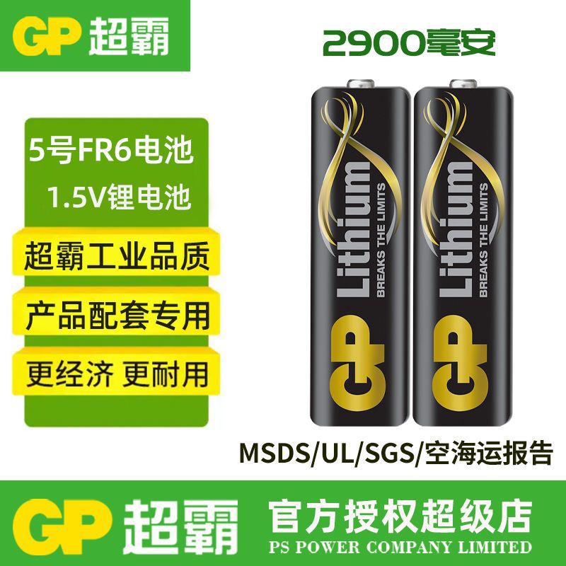 GP超霸5号五号锂电池FR6 AA 1.5V干电池15LF闪光灯数码相机