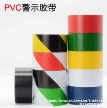 现货地板胶带地面警戒标识PVC胶带耐磨防水黑黄斑马线警示胶带