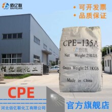 氯化聚乙烯 CPE 厂家供应135A PVC抗冲击改性剂