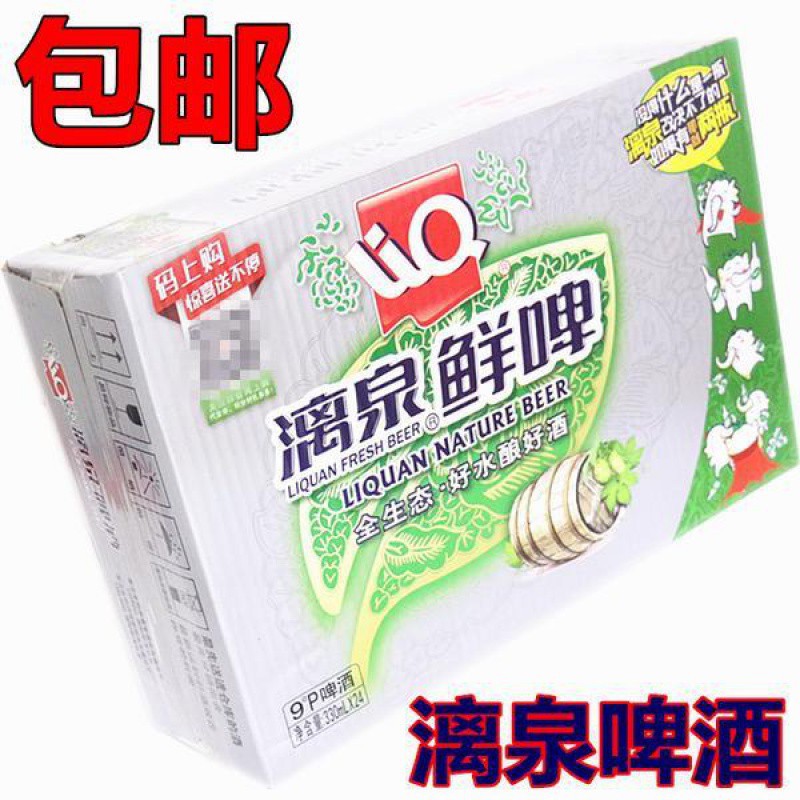 漓泉啤酒9度330ml12听/24听全生态好山好水酿好酒广西