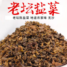 重庆万州特产烧白颗粒咸菜老坛自制梅干盐菜扣肉农家四川儿菜腌菜