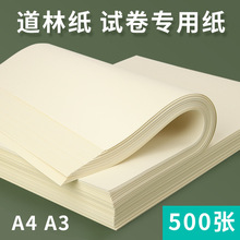 道林纸a4a3米黄米白色护眼纸A4打印纸80g100克120克双胶纸护眼书
