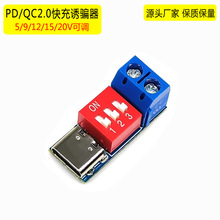 PD2.03.0诱骗器 QC2.0快充测试板诱导器可调电压5V9V12V20V电源板