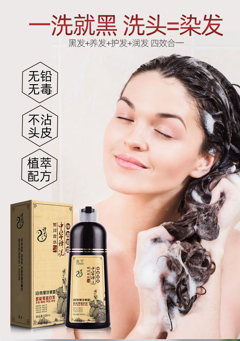 草本一洗自然黑色染发膏 500ml白转黑一支黑染发剂 童兮中华禅洗
