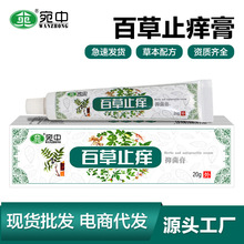 百草止痒膏皮肤瘙痒膏艾草止痒膏癣痒王膏止痒乳膏电商微商代发