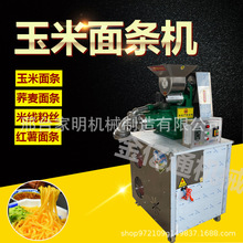 多功能玉米面条机商用米线冷面机仿手工红薯粉鲜面条成型机