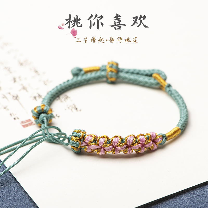 diy手绳半成品桃花结手链编织八股绳礼物饰品小红书可穿黄金配饰