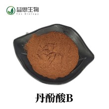 丹酚酸B30% 丹参提取物500G/袋 丹酚酸B20%-70%HPLC 丹酚酸B 40%