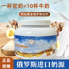 原装俄罗斯骆驼奶粉进口成人学生低脂罐装无蔗糖中老年双峰驼乳粉