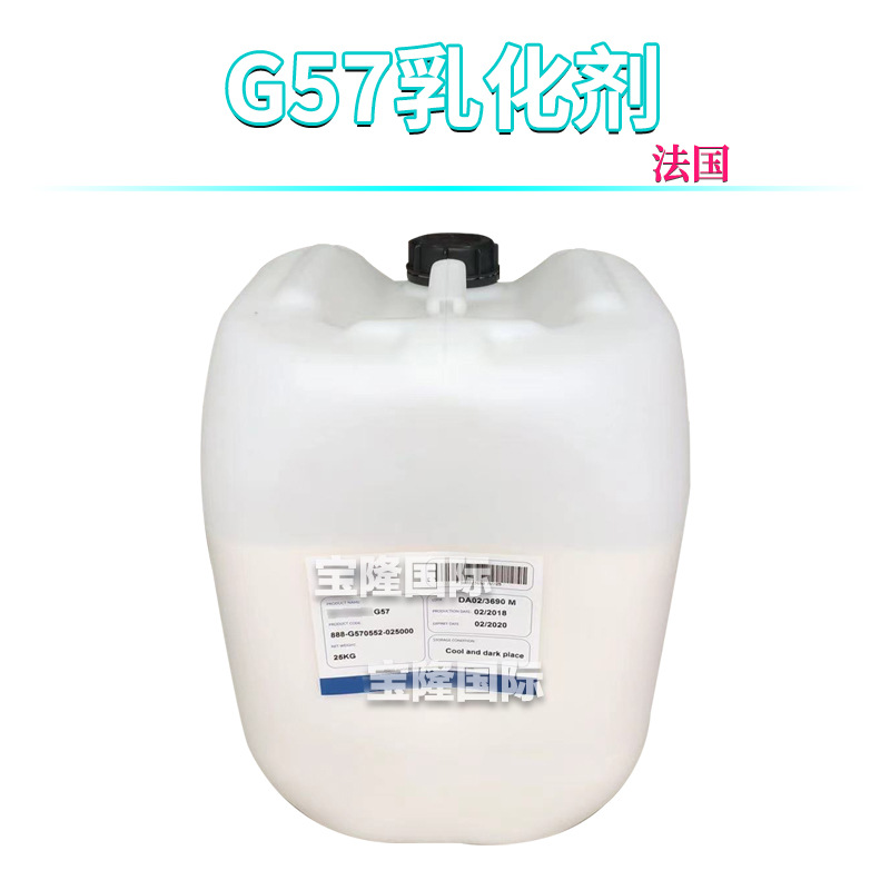 法国g57 增稠乳化剂 聚丙烯酸钠/c18-21烷/十三烷醇聚醚-6 100g