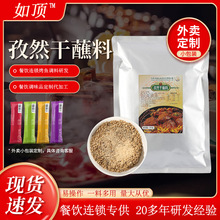 孜然干蘸料孜然烧烤调味料羊肉串撒料调味粉火锅蘸料外卖调味酱料