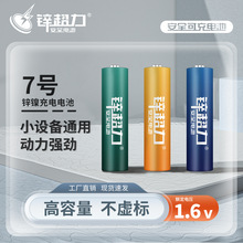 锌超力4节装锌镍动力AAA7号电池充电器套装1.6V七号充电电池家用