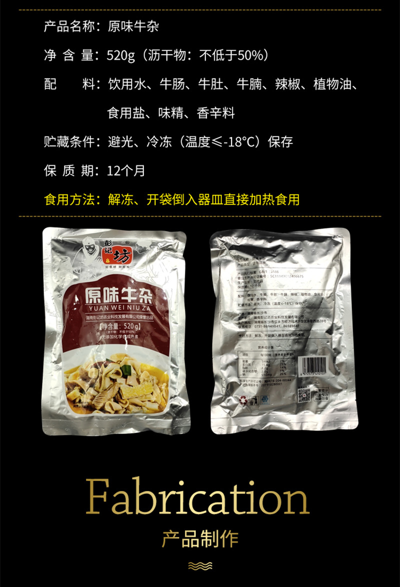 彭记坊原味牛杂520g酒店特色湘菜半成品原料方便菜牛肚牛肠牛腩