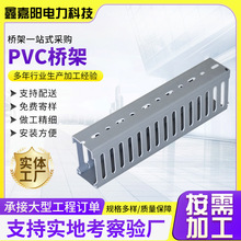 PVC合金塑料桥架合金塑料阻燃防腐电缆桥架线槽槽盒合金复合桥架