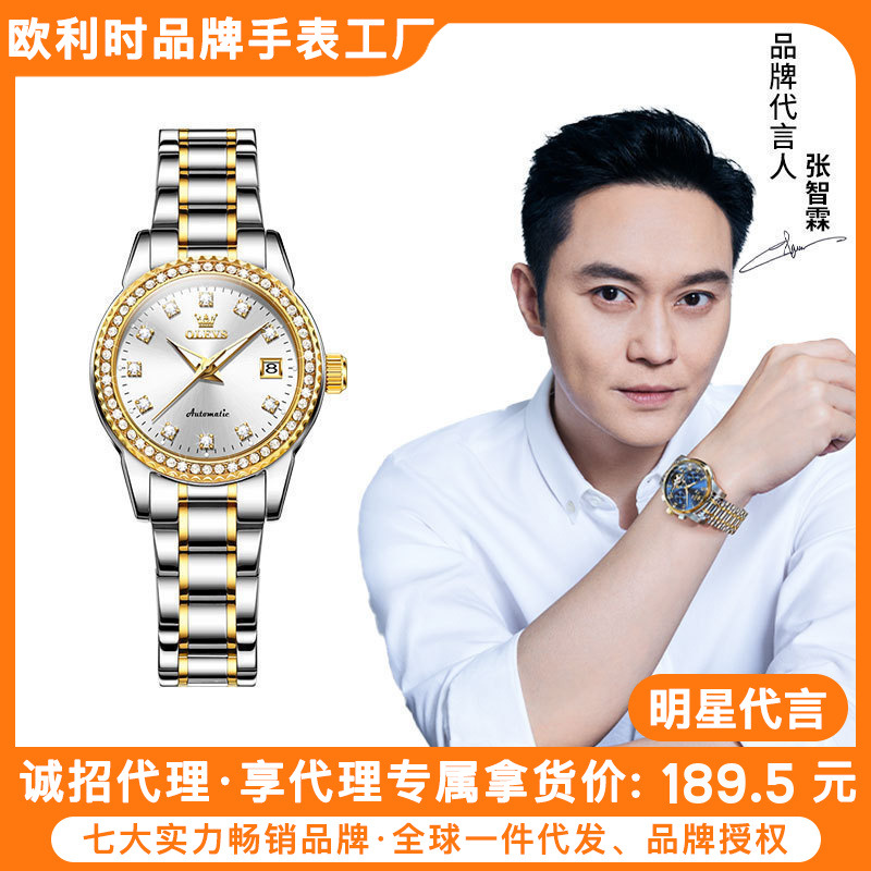 明星张智霖代言欧利时品牌镶钻表盘时尚简约夜光女士机械手表女表