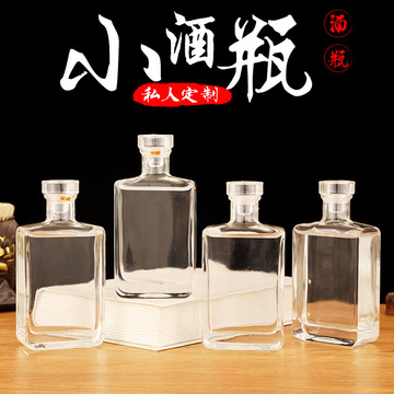 200ml观云酒瓶透明方形小酒瓶水晶盖密封玻璃空酒瓶厂家