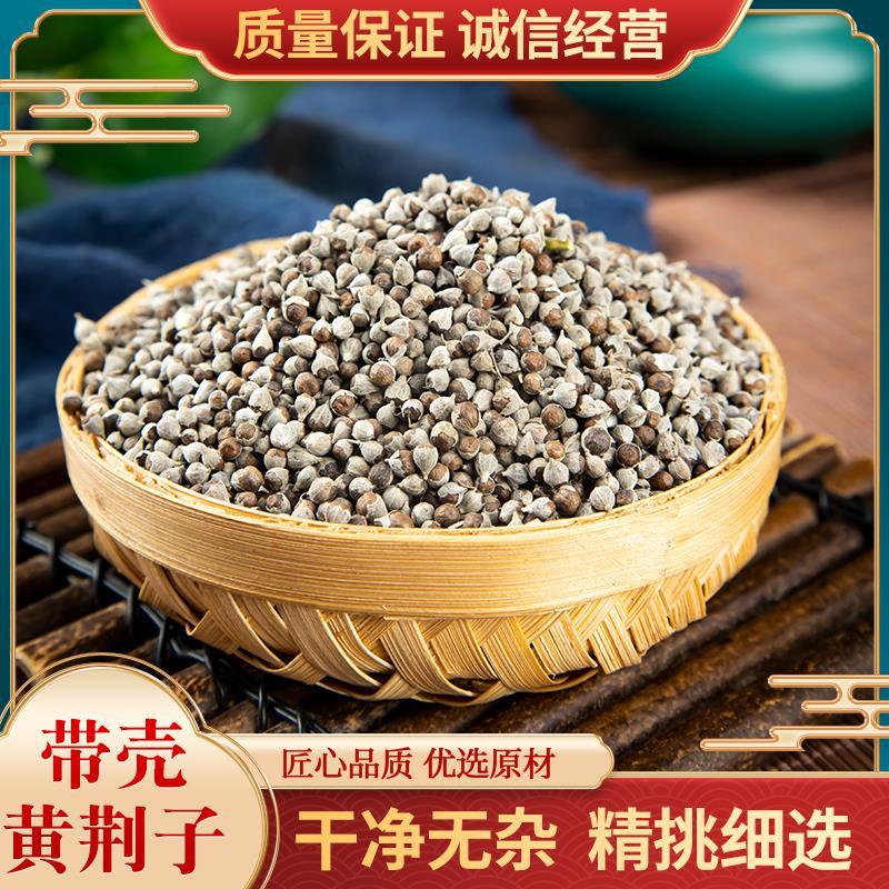 带壳黄荆子中药材500克黄荆子牡荆子新货布荆子黄金子黄荆籽-阿里巴巴