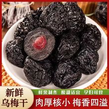 【新疆特产】天山新鲜乌梅干干果脯蜜饯梅子办公低脂休闲零食乌梅