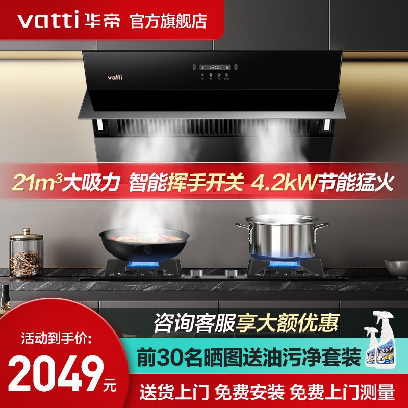 华帝油烟机燃气灶套餐i11163 i10051b家用侧吸式挥手三件套烟灶
