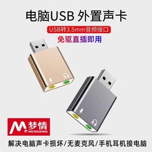 批发直插录音无线usb7.1声卡电脑USB铝合金声卡免驱K歌外置声卡