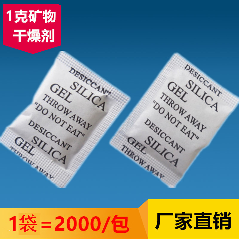 environmental desiccant mineral 1g2g3g environmental protection silica gel food desiccant packaging industry commonly used desiccant