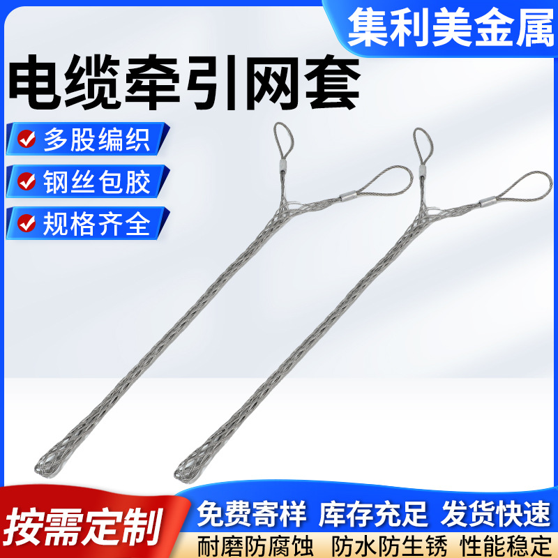 双眼侧拉电缆牵引网套 电力运输用双侧拉线拉网套双吊耳网套