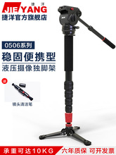 捷洋JY0506摄影独脚架单反相机云台碳纤维单脚架便携支撑架微单曼